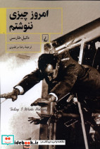 امروز چیزی ننوشتم