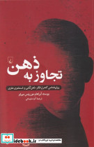 تجاوز به ذهن