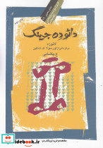 دائو ده جینگ نشر نگاه معاصر