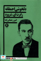 دلخوشی احمقانه یکشنبه