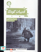 ادبیات کودک