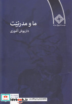 ما و مدرنیت