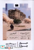 دیوار چهارم