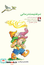 کمک پریان دم غنیمت درمانی