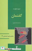 مفاهیم علوم اجتماعی 17 گفتمان