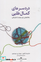 دردسر های کمال طلبی