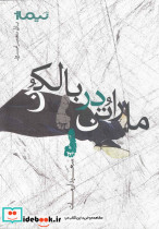 پازل شعر امروز ماراتن در بالکن