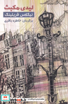 لیدی مکبث 
