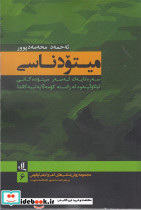 میتودناسی
