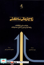 زوج درمانی سه عاملی لوگوس
