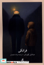 فرانکی لوگوس