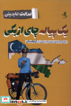 یک پیاله چای ازبکی لوگوس