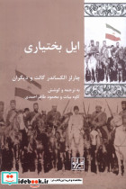 ایل بختیاری