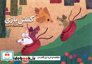 کفش بازی سروش