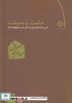 حکمت و معیشت دفتر دوم