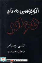 اتوبوسی به نام هوس نمایشنامه