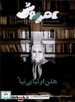 مجله عصر روشن 13 آذر1404