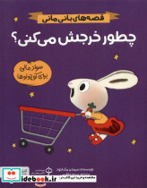 چطور خرجش می کنی