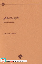 پداگوژی دانشگاهی
