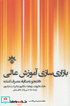 بازاری سازی آموزش عالی