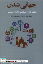 جهانی شدن نشر کویر