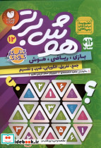 هوش برتر 12 - تصویر 3