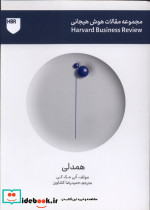 مجموعه مقالات هوش هیجانی همدلی آبی معاصر