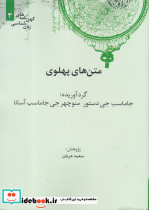 کهن نامه های زبان شناسی 3 متن های پهلوی