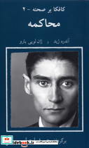 کافکا بر صحنه 2 محاکمه نیلا