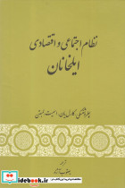 نظام اجتماعی و اقتصادی ایلخانان