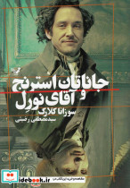 جاناتان استرنج و آقای نورل تندیس