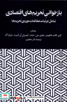 باز خوانی تحریم های اقتصادی باسی دی نگارستان اندیشه