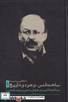 ساحت قدس وجود و تاریخ 1