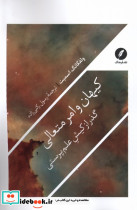 کیهان و امر متعالی نقدفرهنگ