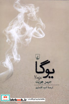 یوگا ققنوس