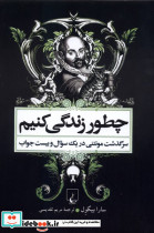 چطور زندگی کنیم