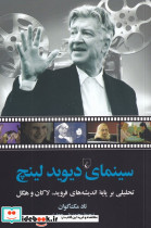 سینمای دیوید لینچ
