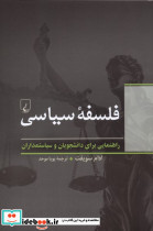 فلسفه سیاسی نشر ققنوس