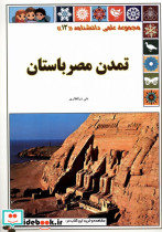 تمدن مصرباستان از علمی دانشنامه 13