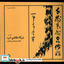 ذن گا