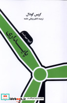 پایداری ایجاد
