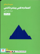 اعتماد به نفس بیشتر داشتن