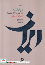 ایران آینده