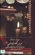 تراژدی رشد و توسعه در ایران نشر ثالث - تصویر 5