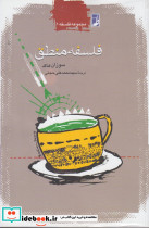 فلسفه منطق