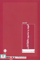 فروید و سندروم حافظه ی کاذب