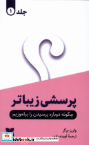 پرسشی زیباتر دوجلدی دکسا