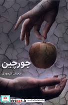 جورچین بی تا
