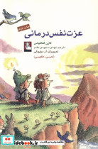 عزت نفس درمانی
