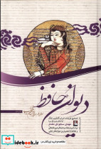 رو در رو با لسان الغیب